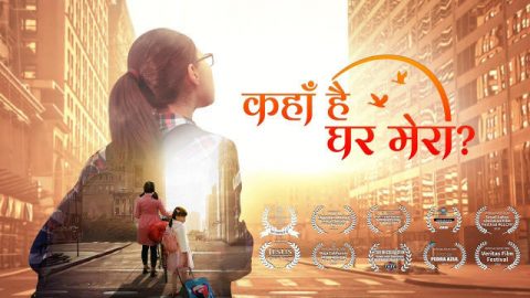 Hindi Best Christian Family Movie "कहाँ है घर मेरा?" | God Gave Me a Happy Family