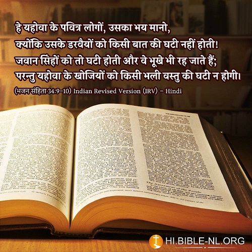 बाइबिल कोट्स,bible verses in hindi