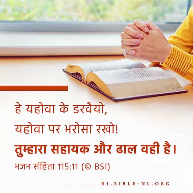 बाइबिल कोट्स,bible verses in hindi