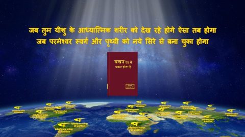 पवित्र आत्मा का वचन,पुस्तक को खोला