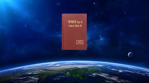 परमेश्वर की सर्वशक्तिमानता और ज्ञान मुख्यतः किन पहलुओं में प्रकट हैं?