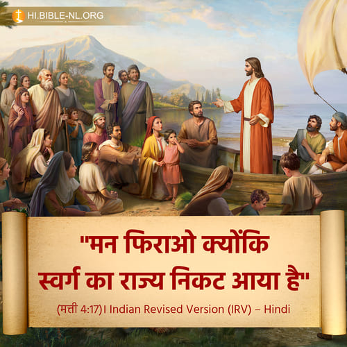 बाइबल वचन फोटो - मत्ती 4:17