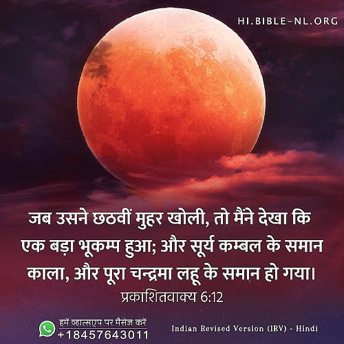 मसीह यीशु के दूसरे आगमन का संकेत