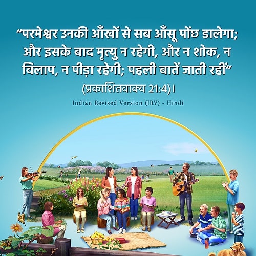 बाइबल वचन फोटो - प्रकाशितवाक्य 21:4