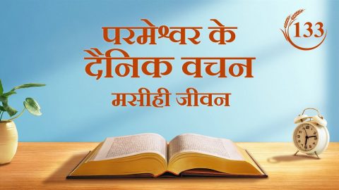 मसीही जीवन