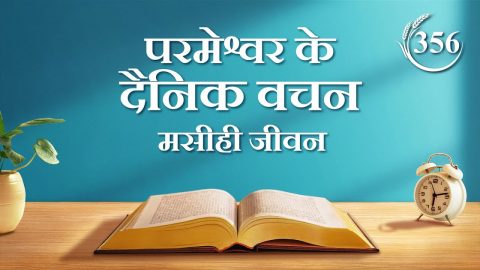 मसीही जीवन