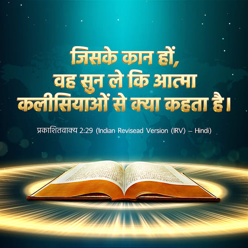 प्रकाशितवाक्य 2:29