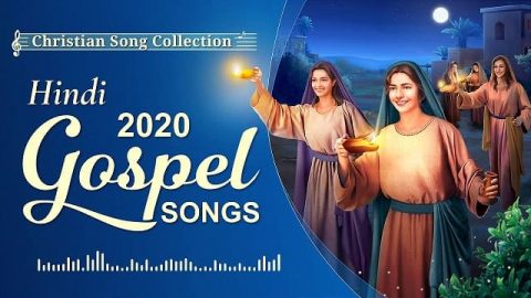 हिंदी सुसमाचार संगीत संग्रह (Hindi Gospel Song Collection): Wise Virgins Welcome the Lord