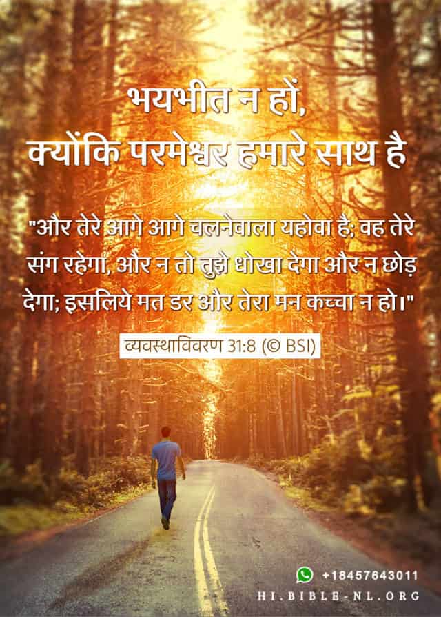 बाइबल वचन फोटो,व्यवस्थाविवरण 31:8