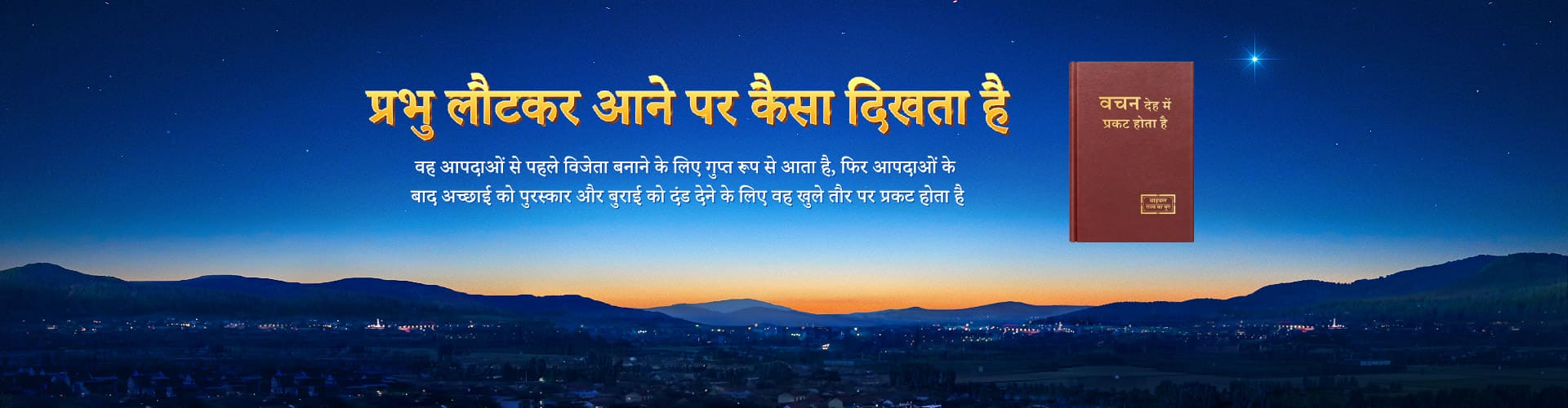 How the Lord appears upon his return