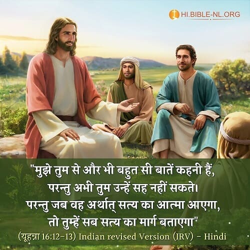 बाइबल वचन फोटो - यूहन्ना 16:12-13