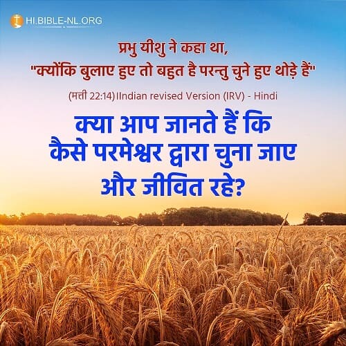 बाइबल वचन फोटो - मत्ती 22:14