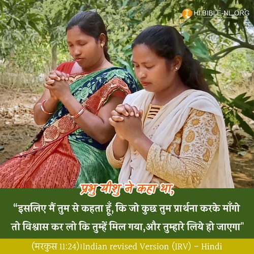 बाइबल वचन फोटो - मरकुस 11:24