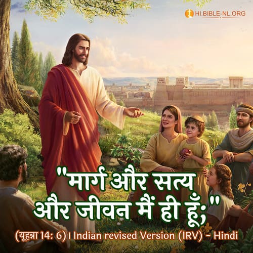 बाइबल वचन फोटो - यूहन्ना 14: 6