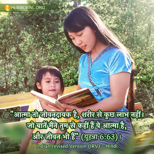 बाइबल वचन फोटो - यूहन्ना 6:63