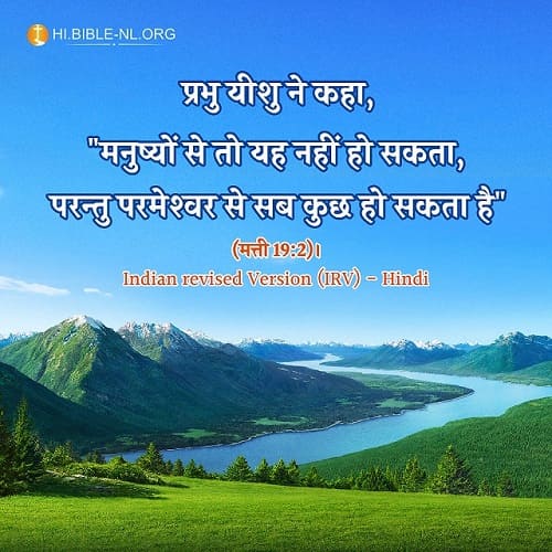 बाइबल वचन फोटो - मत्ती 19:26