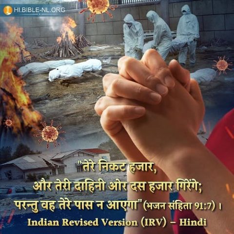 भजन संहिता 91:7