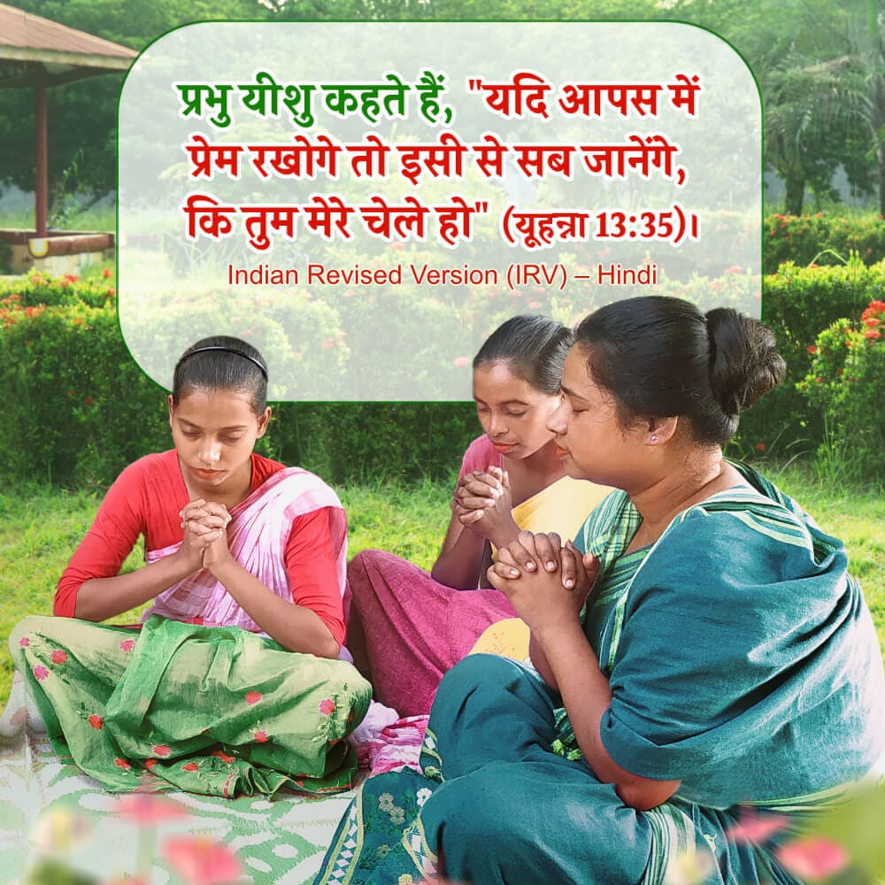 यूहन्ना 13:35