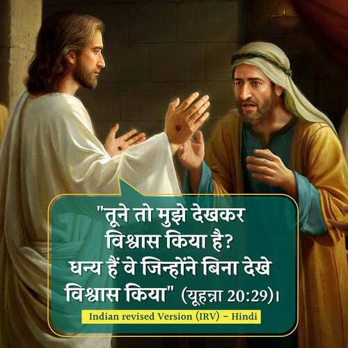 यूहन्ना 20:29