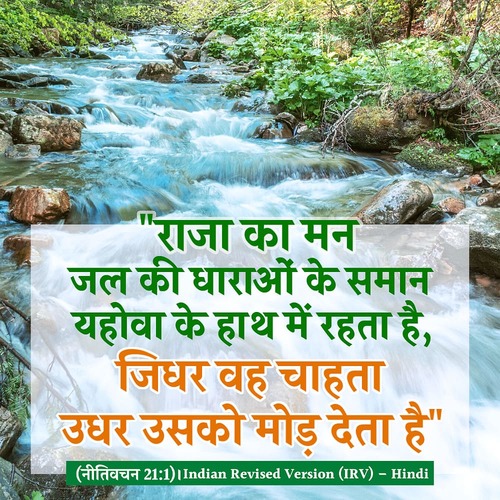 नीतिवचन 21:1