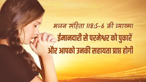 भजन संहिता 118:5-6