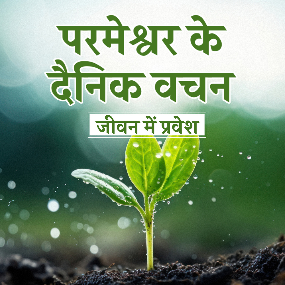 परमेश्वर के दैनिक वचन : जीवन में प्रवेश | अंश 405